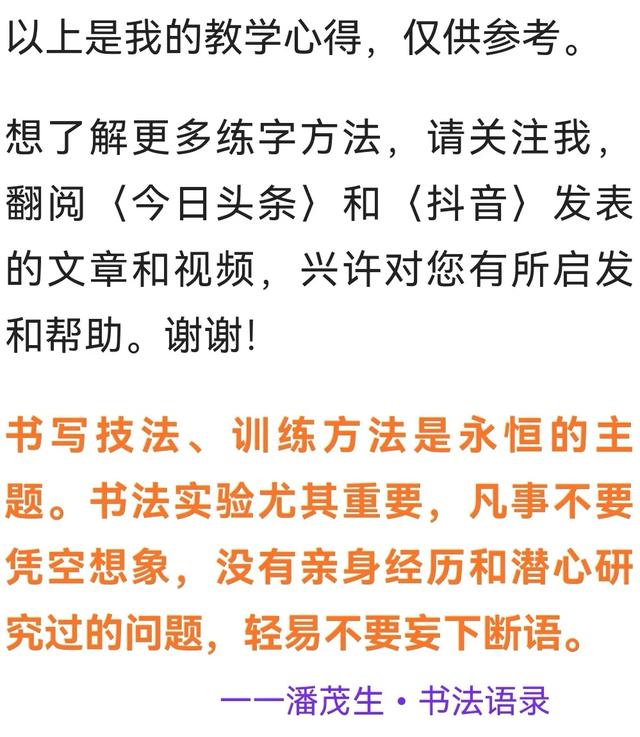 我练毛笔字三年，先柳后欧再赵，感觉遇到瓶颈，怎么办？插图22
