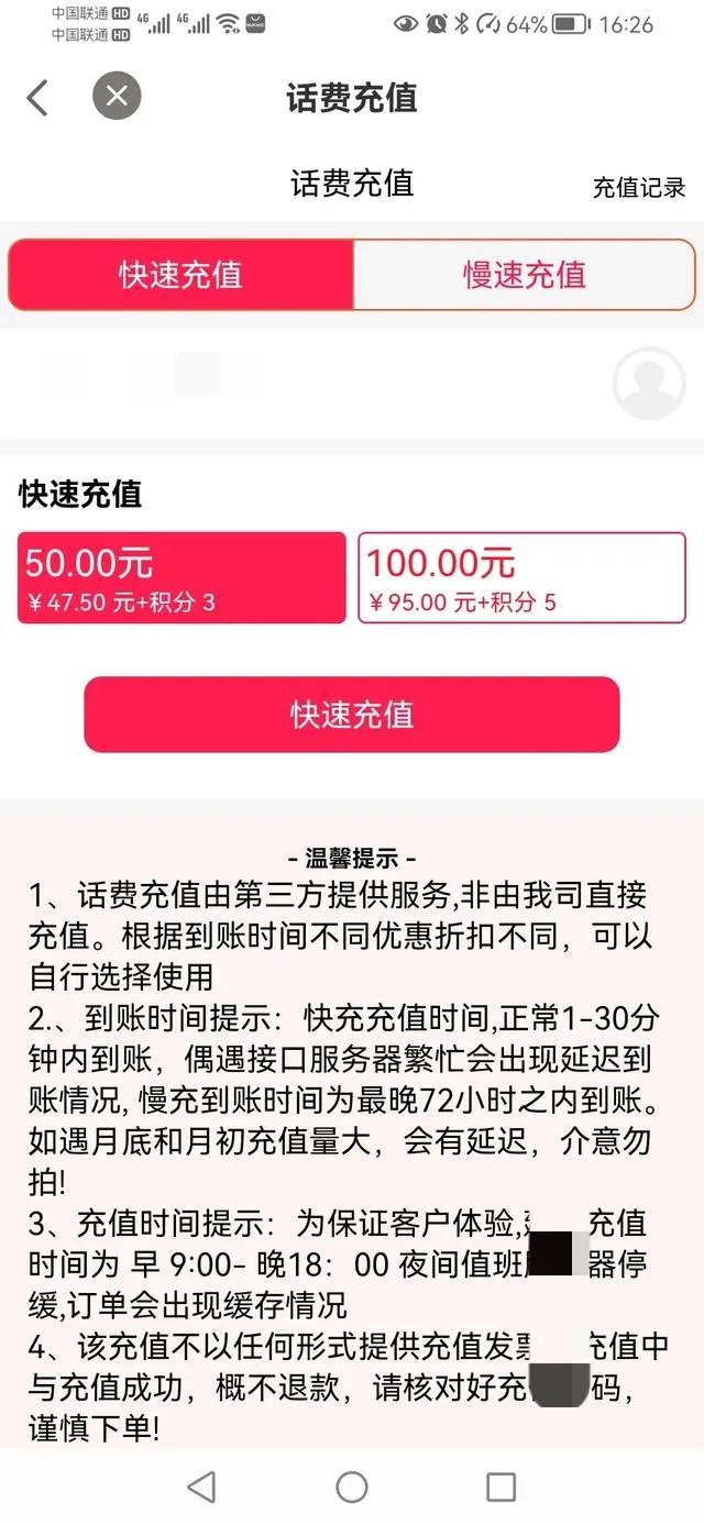 话费慢充骗局（话费慢充为什么便宜）附赠渠道