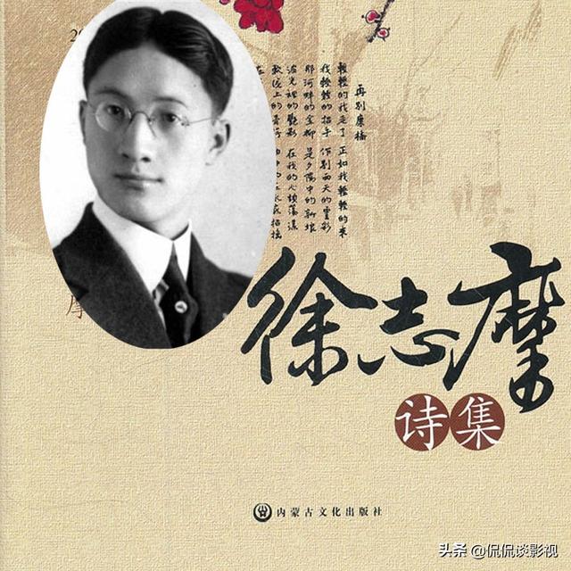 徐志摩写了一首肉麻情诗,多次选入了教材,你知道是哪一首诗吗？