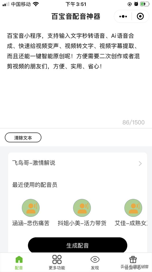 智能朗读软件哪个好用？