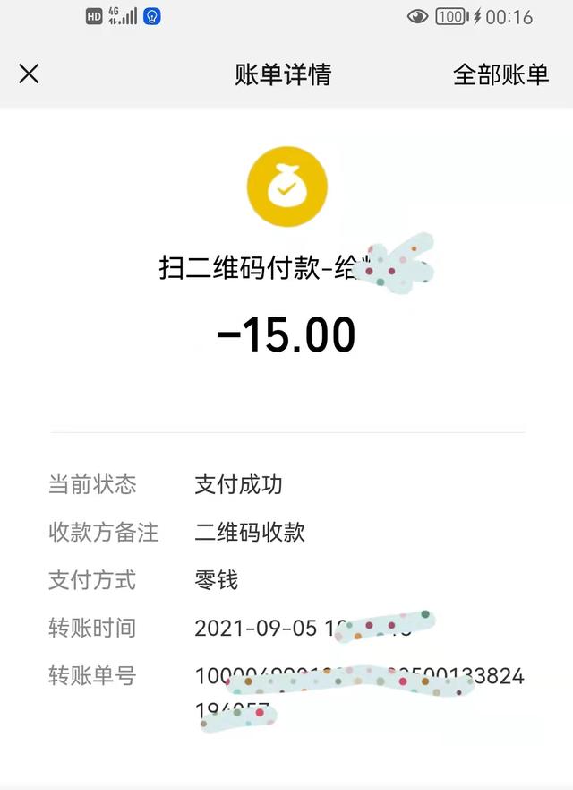 微信支付98元成功图片图片