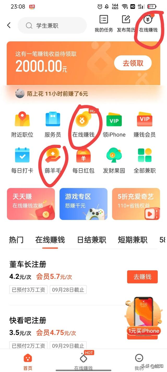 有什么靠谱的线上兼职吗？