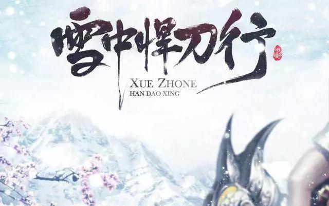 雪中悍刀行的武力排行前五是谁？