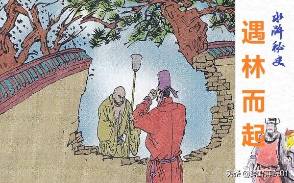 摸着天:林冲为何不改投二龙山与鲁智深为伍，不受那梁山鸟气，岂不快哉？