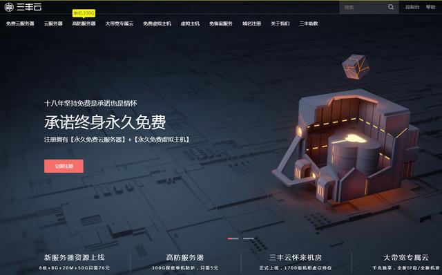 三丰云服务器怎么样？