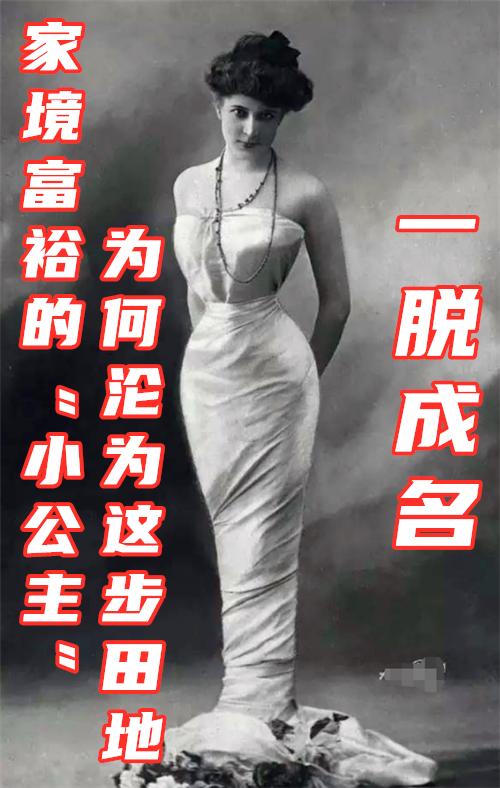 一战时,舞女出身的间谍玛塔·哈丽下场究竟有多惨？