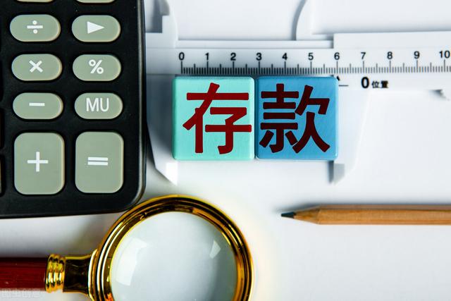 农商行推出10万起存，利率在4.26%的存款产品，还划算吗？插图17