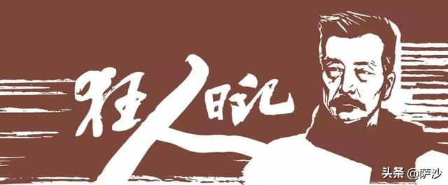 巡夜人日记:《狂人日记》到底在讲什么
