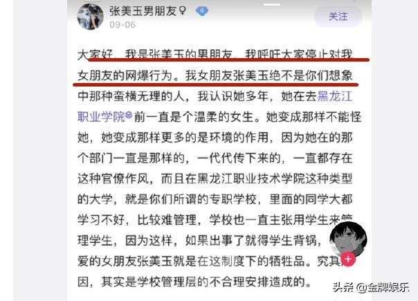 黑社会式查寝背后的职教困局，最近黑龙江职校查寝事件，网上为什么都变成对张美玉的身材羞辱？