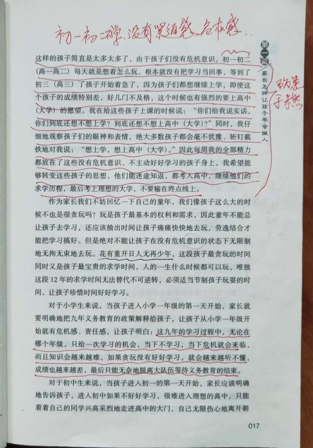 九年:九年义务教育你认为是哪个年级阶段拉开彼此学习成绩的关键？