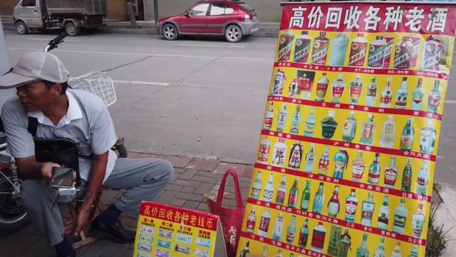 大街上高价收购茅台等名贵酒的人，他们的目的是什么？插图74