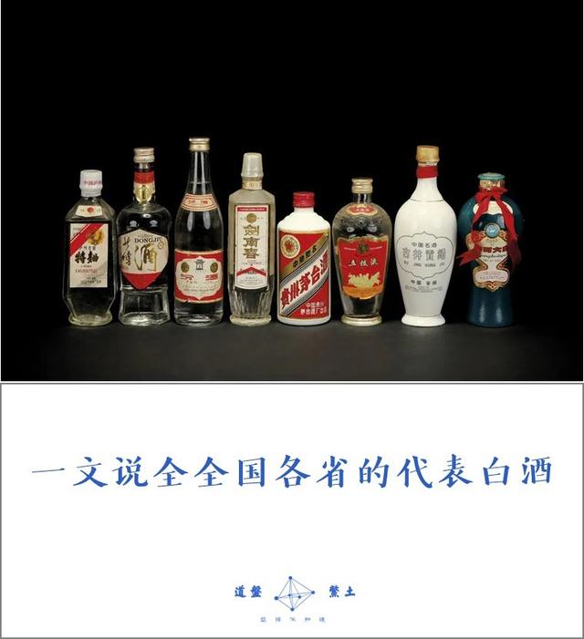 全国各个省的代表名酒是什么？插图68