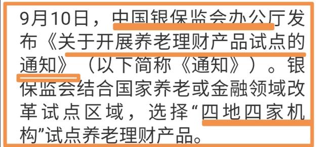 银行理财公司为何争进养老市场，银行理财子公司试点养老理财产品，跟养老保险比，有哪些不同呢