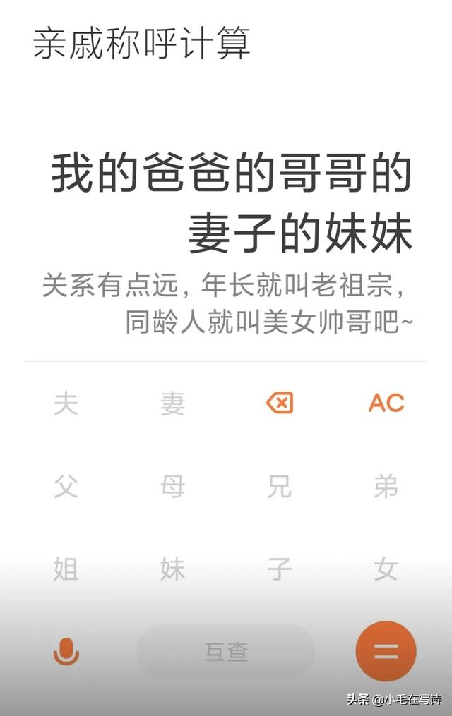 近亲家族1清水thunder:中国人的辈分可以复杂到什么程度呢？