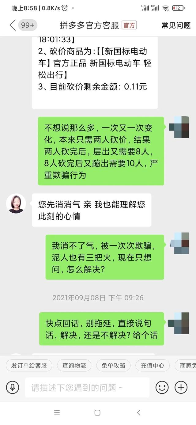 拼多多团长免单陷阱，拼多多中的下单后免单是真的吗