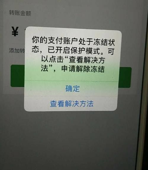 微信零钱冻结高清图片图片