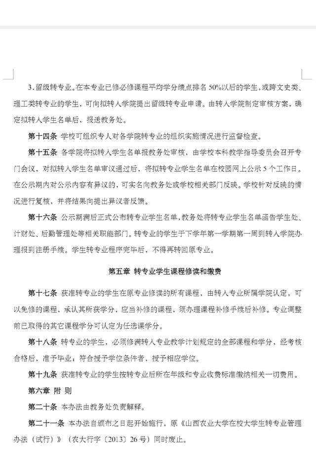 大学托人转专业可靠吗 刚进大学怎么转专业(图3)