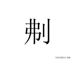 兔八哥四川方言版高清合集:四川话里有哪些写不出的字？
