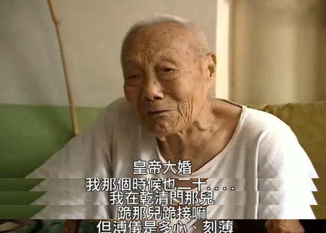 王怀庆:皇帝大婚时，清朝最后一个太监真高兴得一夜没睡？
