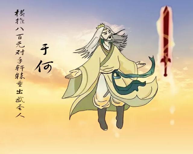若武圣人于和的武功相当于射雕王重阳,那么徐良的武功相当于谁？