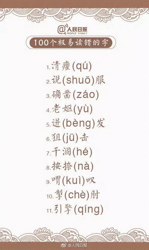 “牛轧糖”中间这个字怎么读。生活中有经常读错的“熟悉”的字吗？