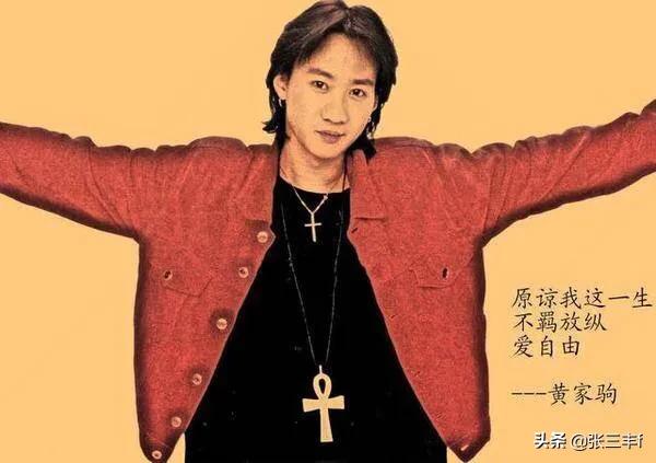 黄家驹没死:黄家驹如果还活着，现在处于什么地位能否登上乐坛第一人
