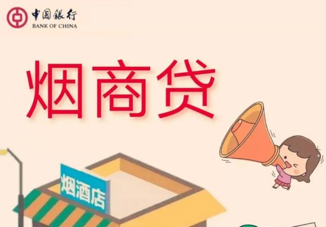 烟草贷靠谱吗？利息怎么样？