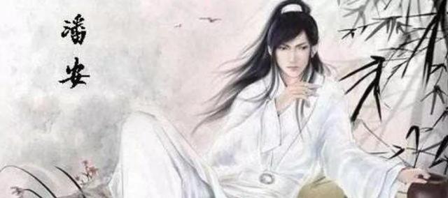 潘安图片:“貌比潘安”中的潘安是谁有何事迹