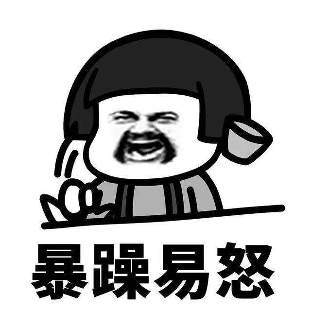 成年人的好脾气,一半是算了,一半是憋回去,慢慢地就平和了,你觉得对吗