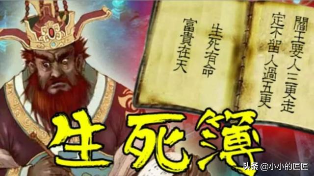 孙悟空改了生死簿,阎王为什么不改回去？