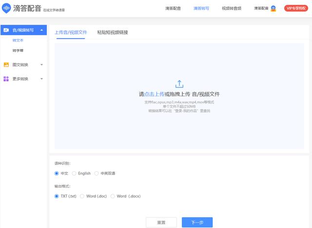哪个语音转文字的工具好用？