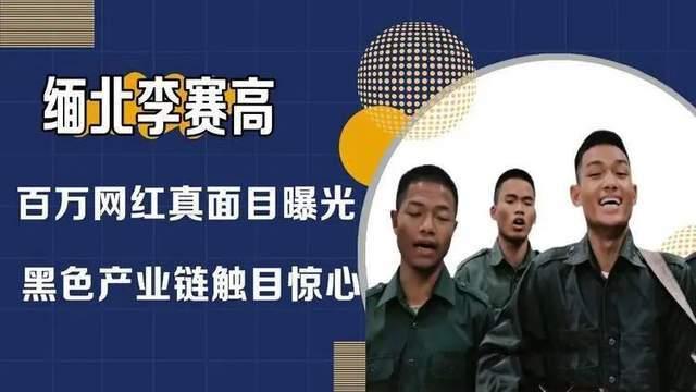 李赛高到底怎么回事？