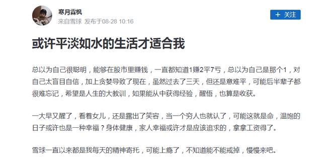 你听过的最悲惨的炒股故事是什么？插图26