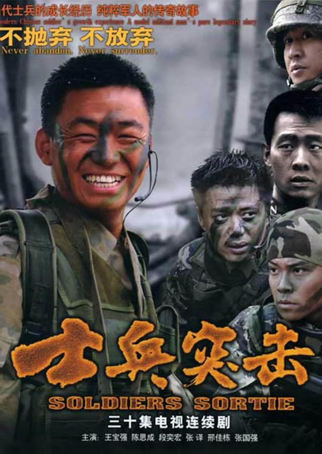 我最喜欢的电视剧也就是王宝强演的《士兵突击》那个许三多没有第二个