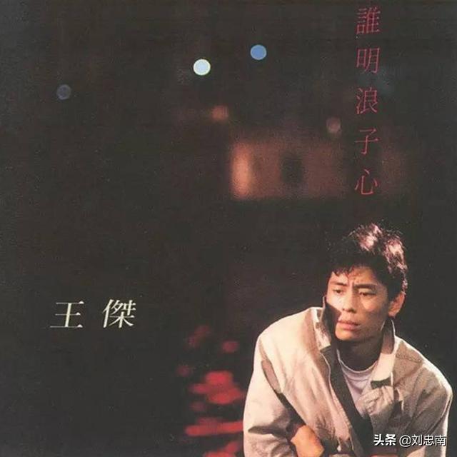 张学友和王杰有什么过节，为什么王杰老是说张学友的唱功不行？插图17