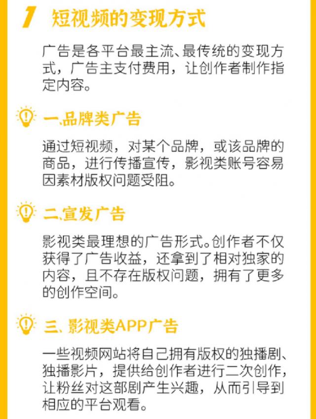 如何通过短视频变现呢？短视频变现有哪些形式？