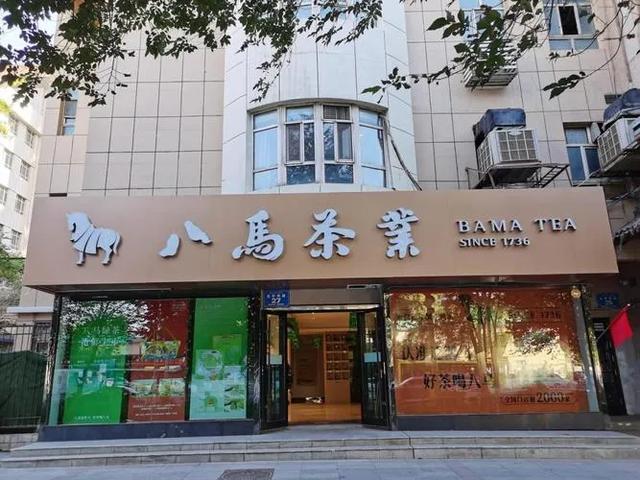 八马茶业和中茶哪个好？