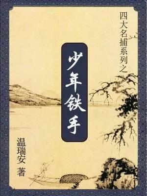 四大名捕斗将军武功怎么排名？