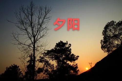 当你老了,你有什么感受？