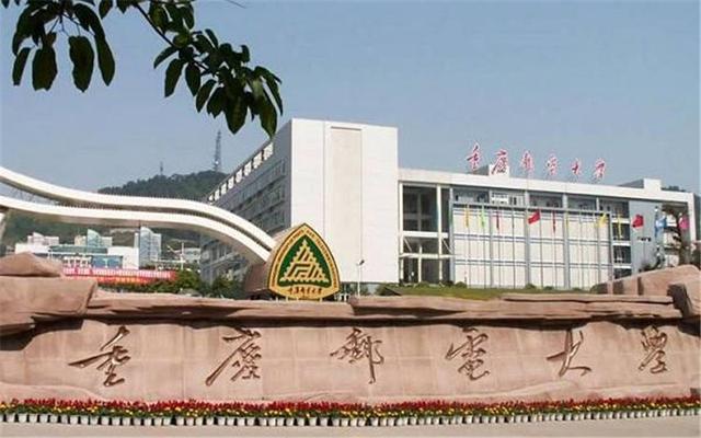 重庆邮电大学和成都理工大学对比 千万不要读重庆邮电大学(图2)