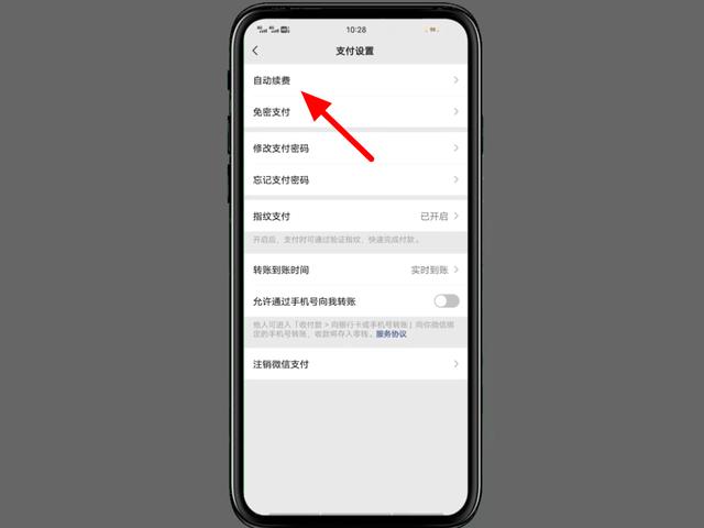 微信自动扣费怎么关闭续费（微信自动扣费关闭的方法）(9)