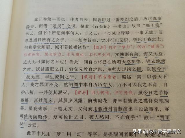 红楼之风月宝鉴:请问怎么梳理《红楼梦》第一回的主要内容？