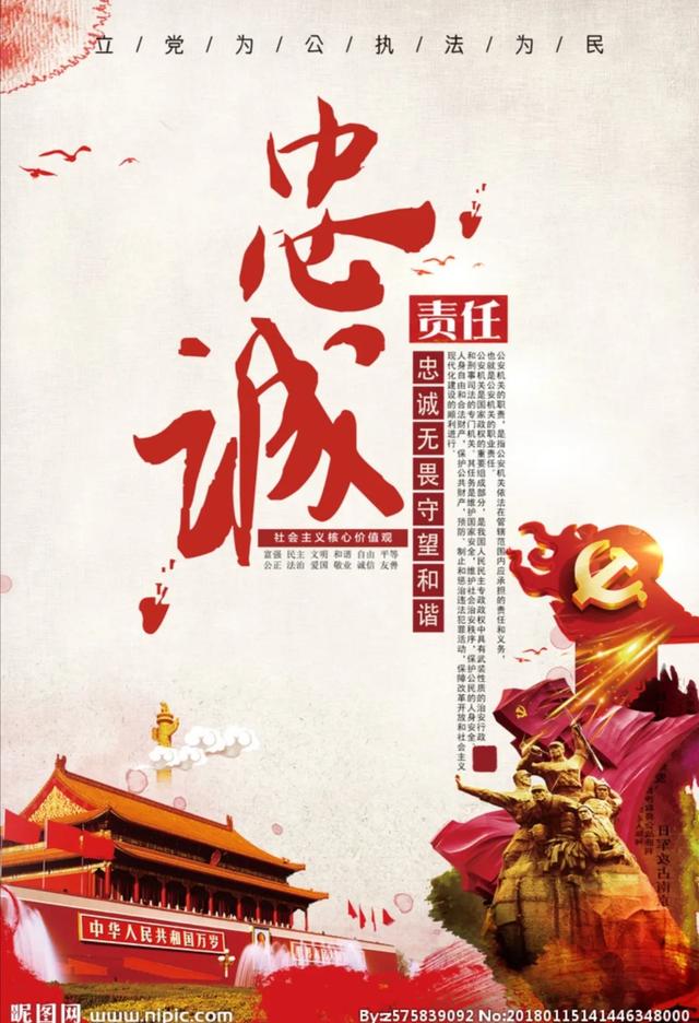 忠就是赤诚无私,诚心尽力,忠诚,忠言忠告,就是忠于党,忠于国家,忠于