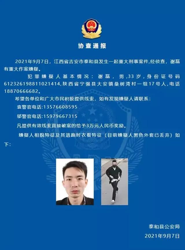 江西“带血行李箱案”嫌疑人谢磊为什么敢明目张胆打出租车？