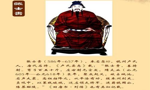 头条问答 张士贵 唐初一代名将 为何被后世丑化 他真的陷害过薛仁贵吗 2个回答