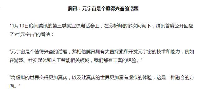 马化腾、张一鸣们开始重仓元宇宙,国资投资机构要入场吗？