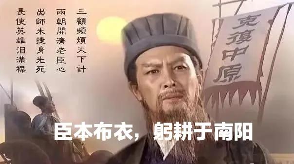 南宋以前史书里只有“隆中”,那么“躬耕南阳说”从何而来？