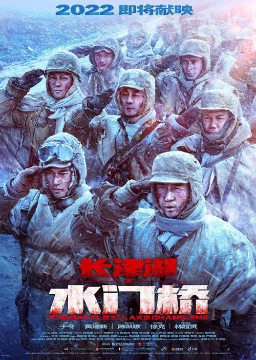 你认为春节期间《长津湖之水门桥》会成为票房冠军吗？