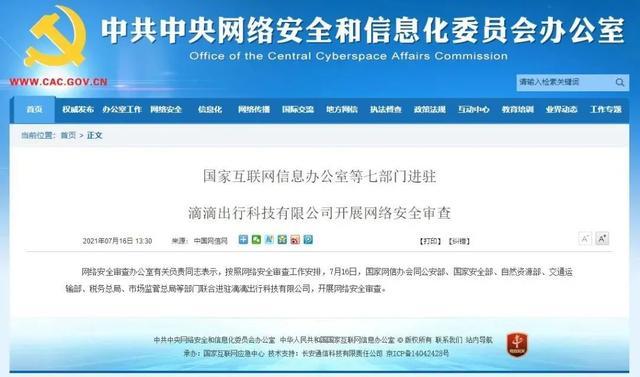 柳青柳甄:滴滴宣布启动纽交所退市，意味着什么释放了什么信息