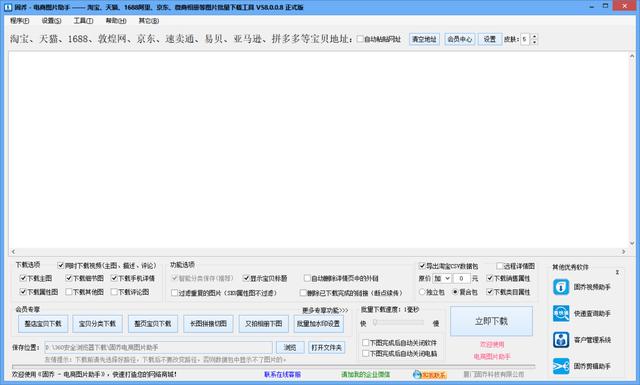 如何将聚美优品上的商品视频批量的保存采集并分类保存？